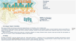 Desktop Screenshot of koktebel-himik.com.ua