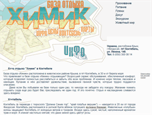 Tablet Screenshot of koktebel-himik.com.ua